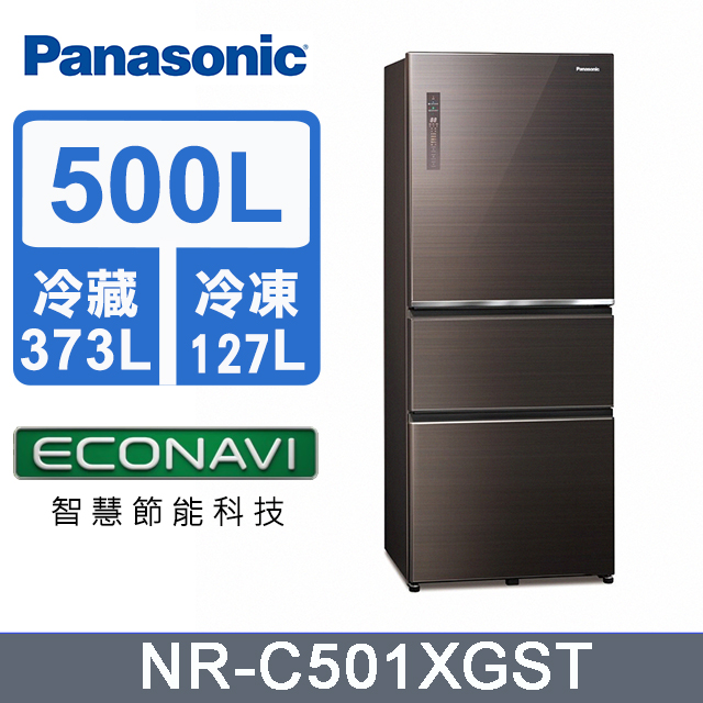 Panasonic 國際牌 500L三門變頻電冰箱(全平面無邊框玻璃) NR-C501XGS-T -含基本安裝+舊機回收