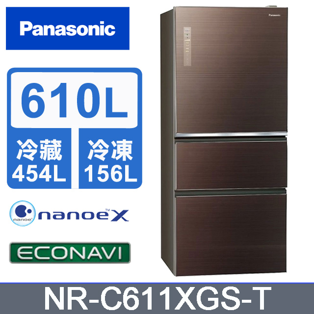 Panasonic 國際牌 ECONAVI 610L三門一級能變頻電冰箱 NR-C611XGS-T -含基本安裝+舊機回收