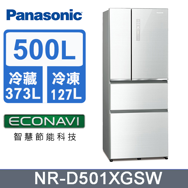 Panasonic 國際牌 500L四門變頻電冰箱(全平面無邊框玻璃) NR-D501XGS-W -含基本安裝+舊機回收