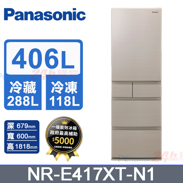Panasonic國際牌406公升日本製五門變頻冰箱NR-E417XT-N1(香檳金)