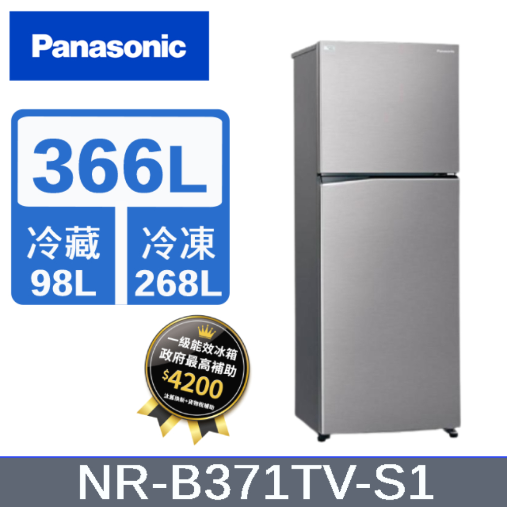 【Panasonic 國際牌】366公升一級能效二門電冰箱晶鈦銀(NR-B371TV-S1)