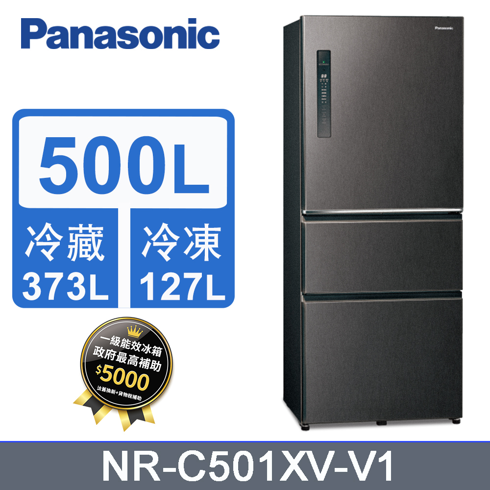 Panasonic國際牌500L三門變頻冰箱 NR-C501XV-V1(絲紋黑)