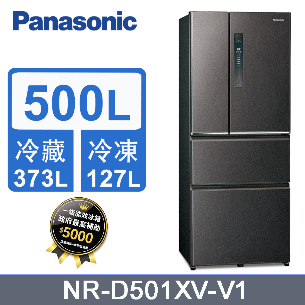 Panasonic國際牌500L四門變頻冰箱 NR-D501XV-V1(絲紋黑)
