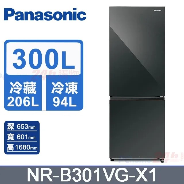 【Panasonic 國際牌】300公升一級能效雙門變頻冰箱(NR-B301VG-X1)