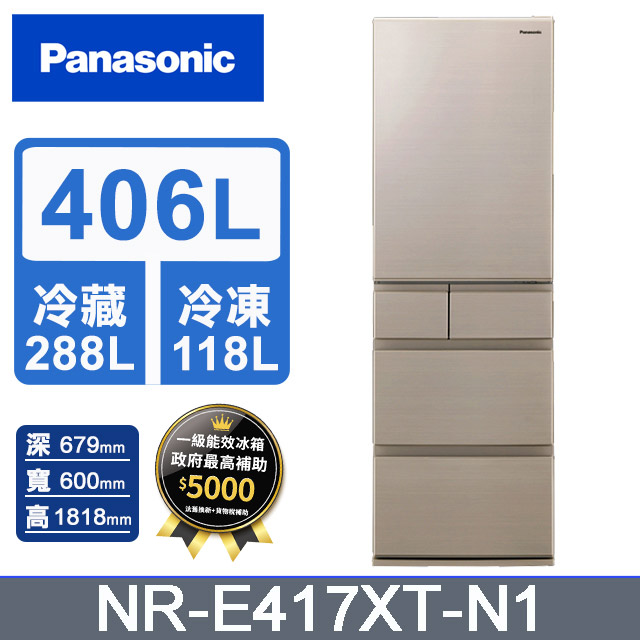 Panasonic國際牌406公升五門變頻冰箱NR-E417XT-N1(香檳金)
