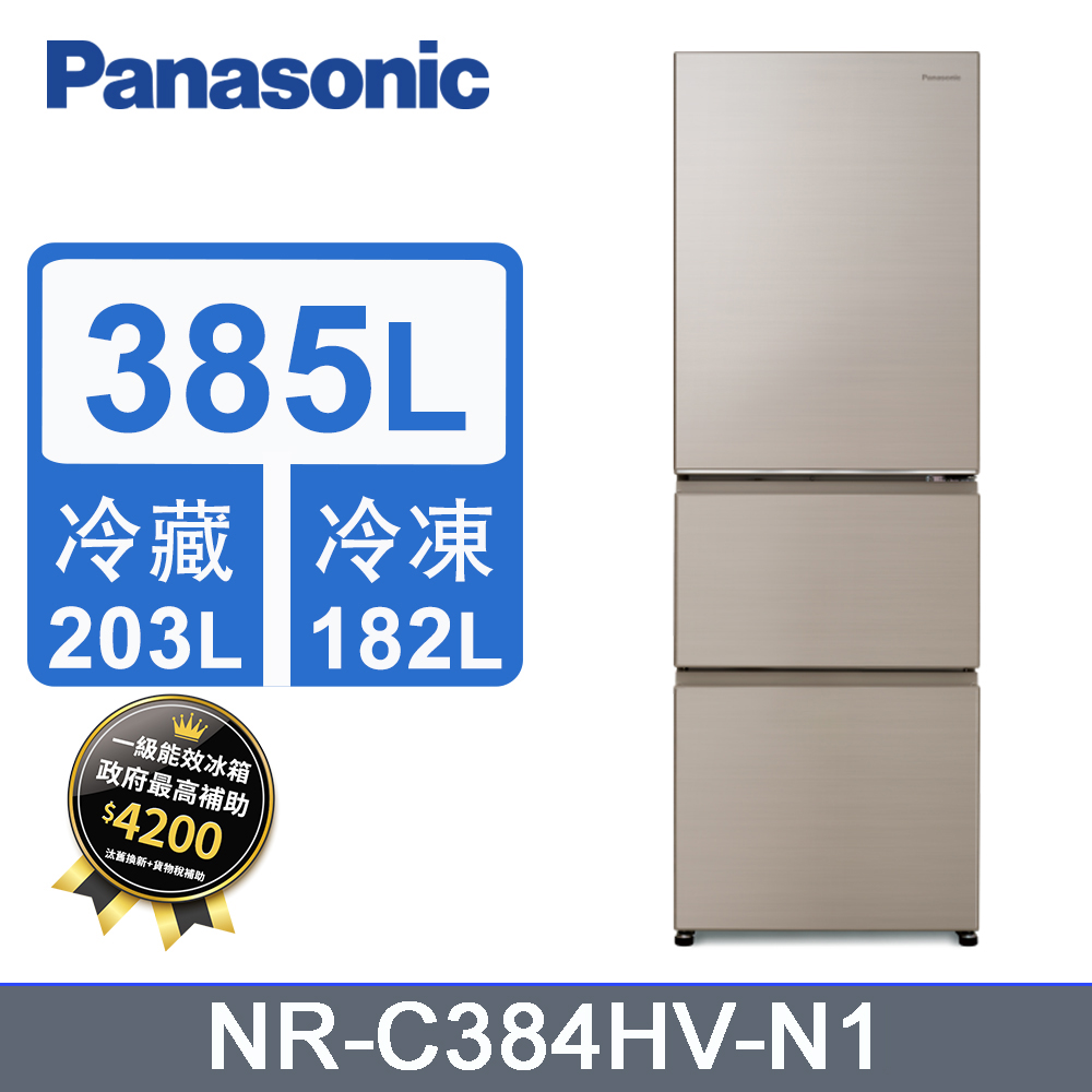 Panasonic國際牌385L無邊框鋼板3門電冰箱 NR-C384HV-N1(香檳金)