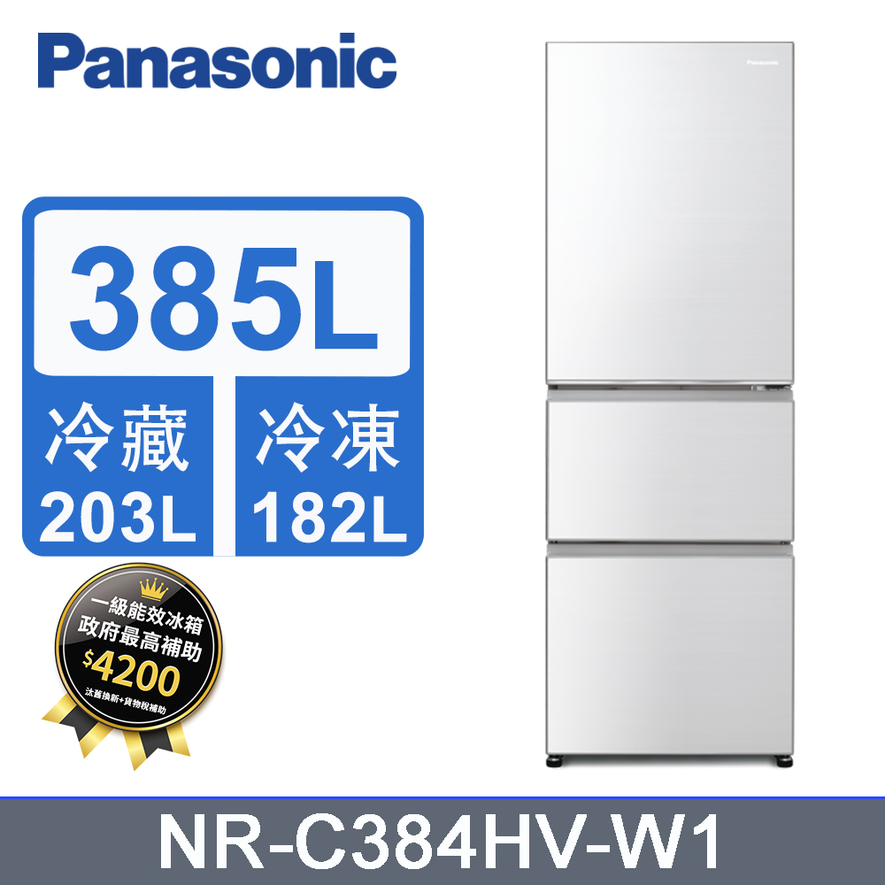 Panasonic國際牌385L無邊框鋼板3門電冰箱 NR-C384HV-W1(晶鑽白)