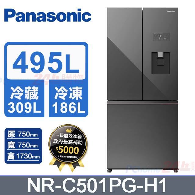 【Panasonic 國際牌】495公升一級能效無邊框霧面玻璃三門變頻冰箱(NR-C501PG-H1)