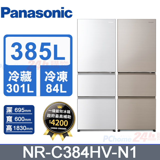 【Panasonic 國際牌】385公升一級能效無邊框鋼板三門變頻冰箱(NR-C384HV)