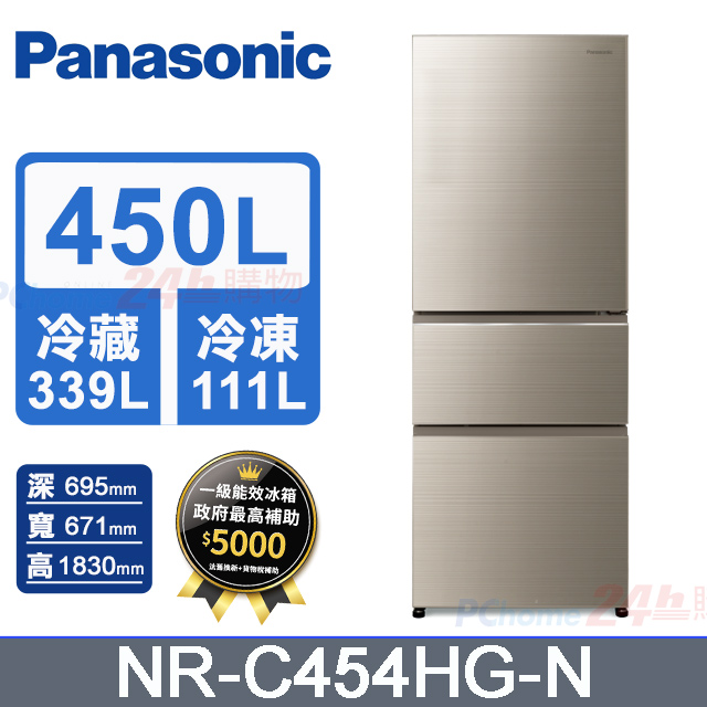 【Panasonic 國際牌】450公升一級能效無邊框玻璃三門變頻冰箱 (NR-C454HG)