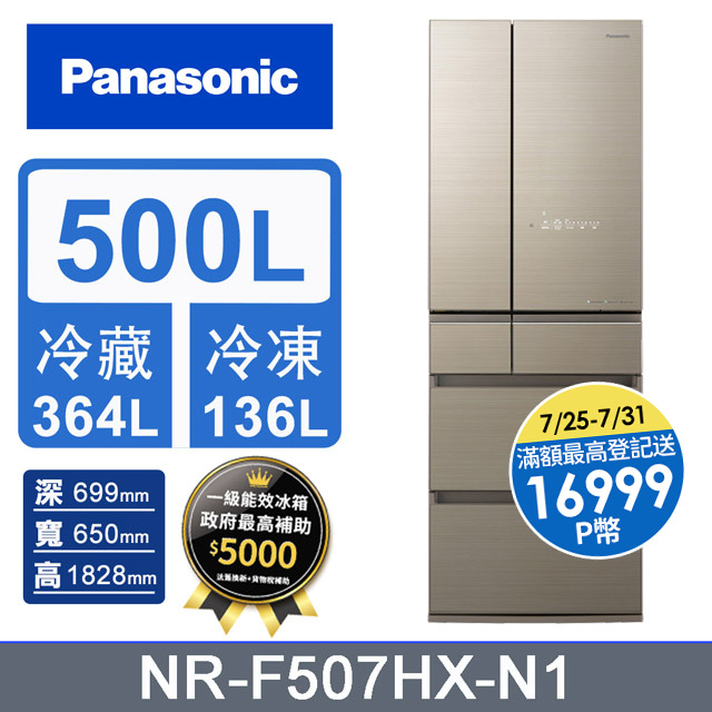 Panasonic國際牌500L六門玻璃變頻電冰箱 NR-F507HX-N1(翡翠金)