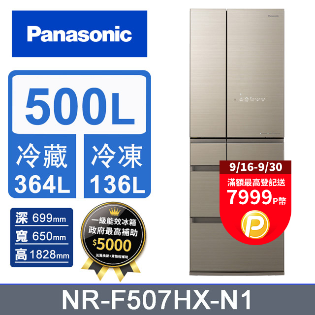 Panasonic國際牌500L六門玻璃變頻電冰箱 NR-F507HX-N1(翡翠金)