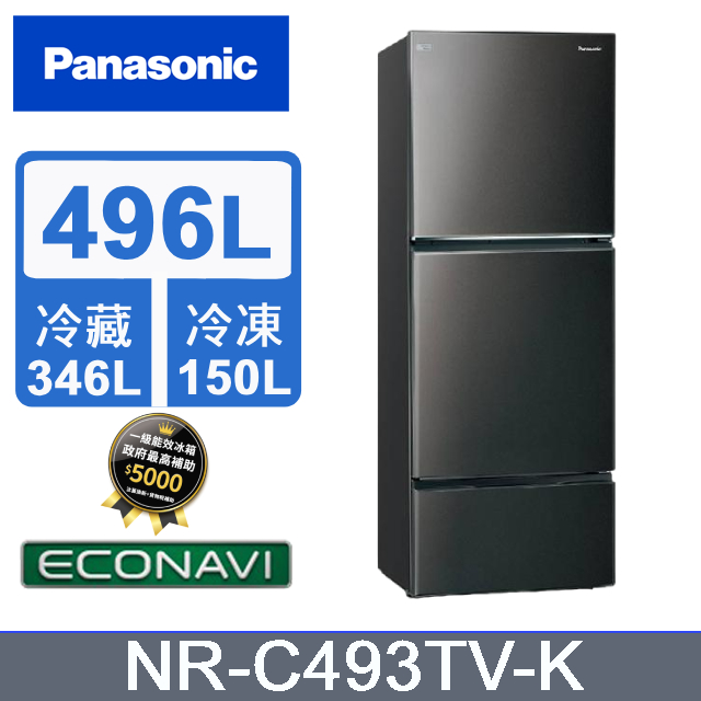 【Panasonic 國際牌】496公升新一級能源效率三門變頻冰箱 晶漾黑(NR-C493TV-K)