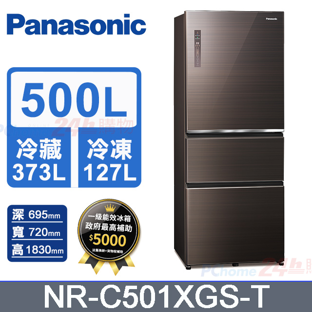 【Panasonic 國際牌】500L雙科技無邊框玻璃三門電冰箱-曜石棕(NR-C501XGS-T)