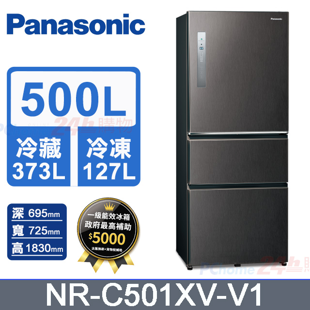 【Panasonic 國際牌】500公升新一級能源效率三門變頻冰箱 絲紋黑(NR-C501XV-V1)
