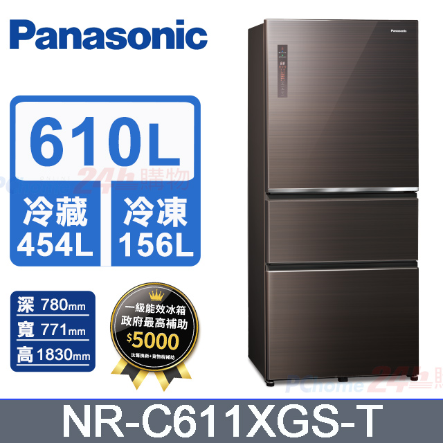 【Panasonic 國際牌】610L雙科技無邊框玻璃三門電冰箱 曜石棕(NR-C611XGS-T)