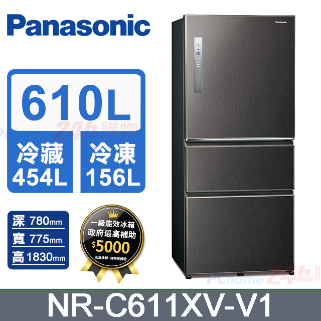 【Panasonic 國際牌】610公升新一級能源效率三門變頻冰箱 絲紋黑(NR-C611XV-V1)