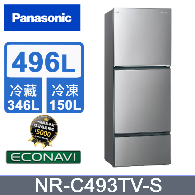 【Panasonic 國際牌】496公升新一級能源效率三門變頻冰箱 晶漾銀(NR-C493TV-S)