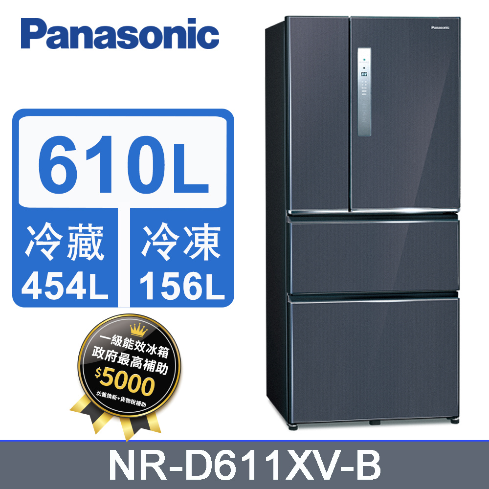 【Panasonic 國際牌】610公升一級能效四門變頻電冰箱 皇家藍(NR-D611XV-B)