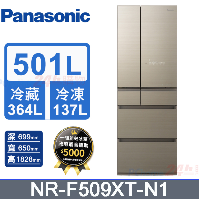Panasonic國際牌日製501公升六門變頻冰箱 NR-F509XT-N1(香檳金)