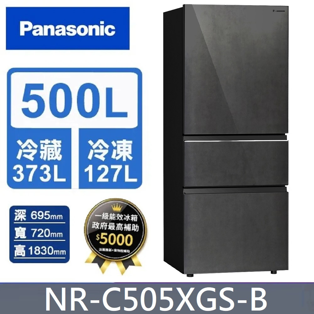 Panasonic 500公升三門變頻玻璃冰箱 NR-C505XGS-B(墨巖黑)