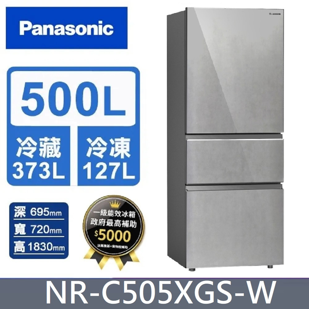 Panasonic 500公升三門變頻玻璃冰箱 NR-C505XGS-W(雲巖白)