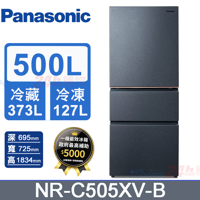 Panasonic國際牌500L三門無邊框絲絨鋼板變頻冰箱 NR-C505XV-B(夜幕黑)