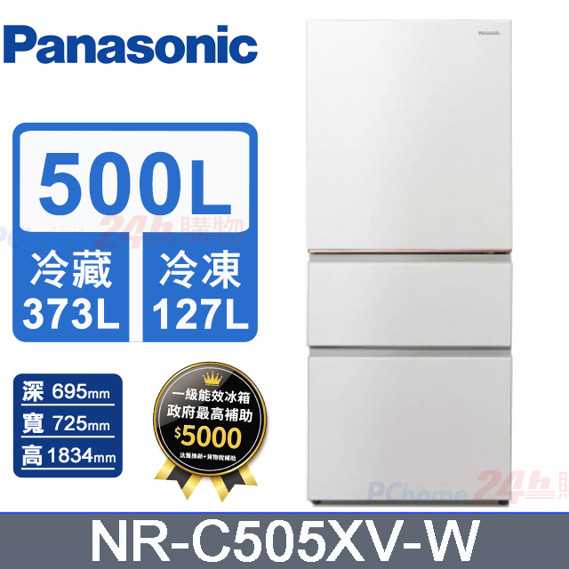 Panasonic國際牌500L三門無邊框絲絨鋼板變頻冰箱 NR-C505XV-W(雪霧白)