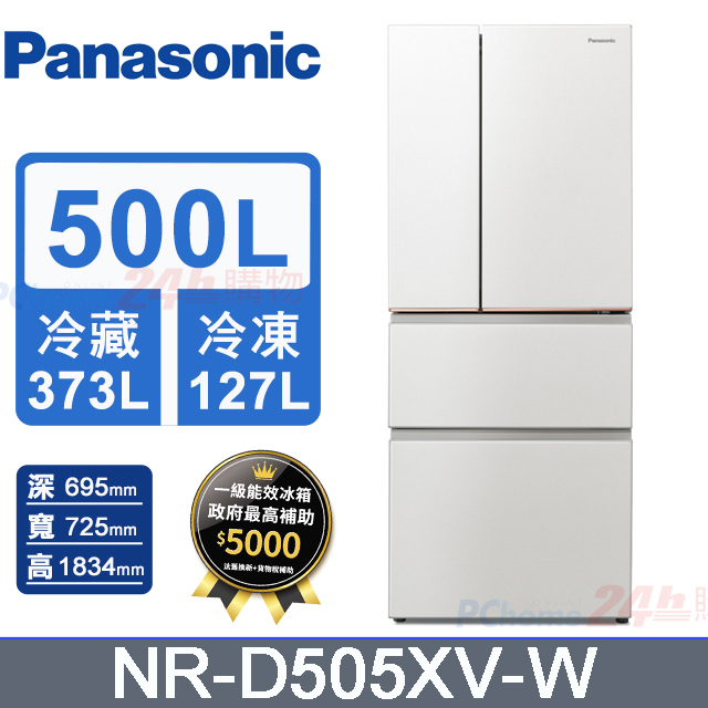 Panasonic國際牌500L四門無邊框絲絨鋼板變頻冰箱 NR-D505XV-W(雪霧白)