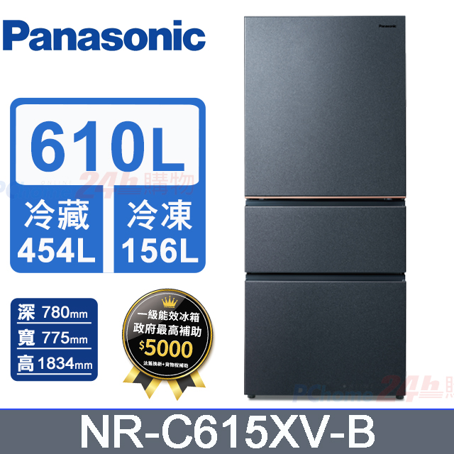 Panasonic國際牌610L三門無邊框絲絨鋼板變頻冰箱 NR-C615XV-B(夜幕黑)