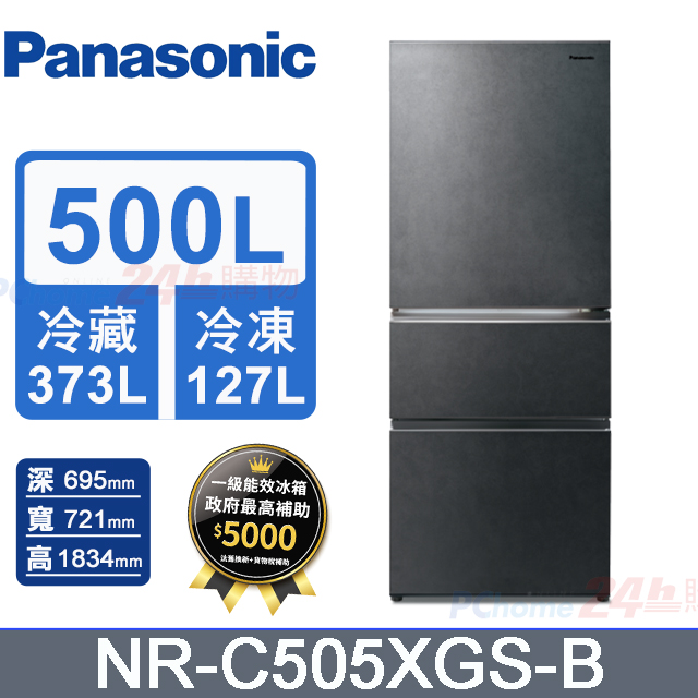 Panasonic國際牌500L三門無邊框玻璃變頻電冰箱 NR-C505XGS-B(墨巖黑)