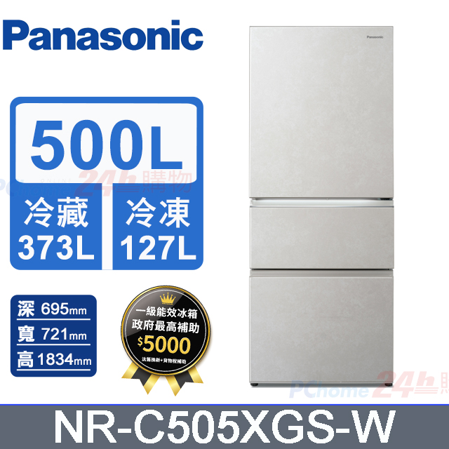 Panasonic國際牌500L三門無邊框玻璃變頻電冰箱 NR-C505XGS-W(雲巖白)