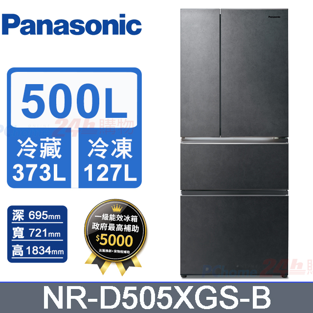 Panasonic國際牌500L四門無邊框玻璃變頻電冰箱 NR-D505XGS-B(墨巖黑)