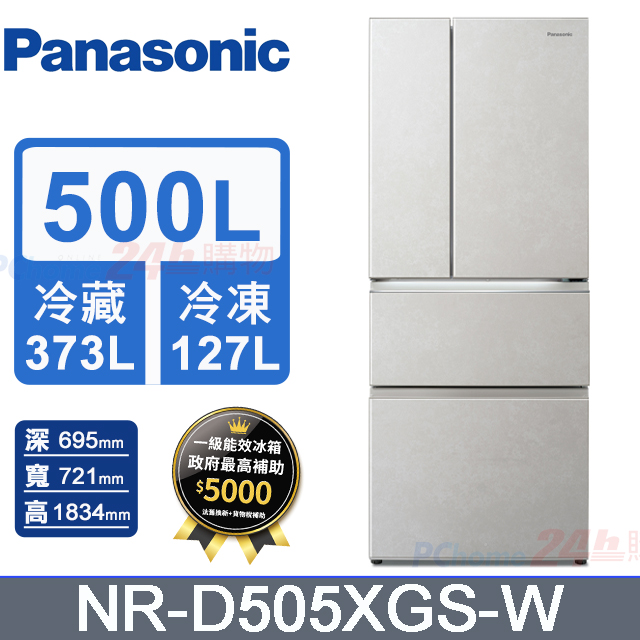 Panasonic國際牌500L四門無邊框玻璃變頻電冰箱 NR-D505XGS-W(雲巖白)