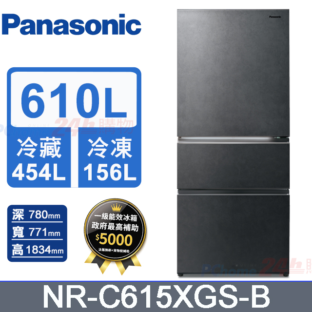 Panasonic國際牌610L三門無邊框玻璃變頻電冰箱 NR-C615XGS-B(墨巖黑)