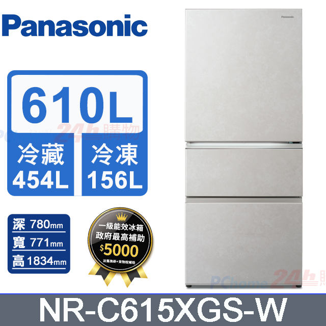 Panasonic國際牌610L三門無邊框玻璃變頻電冰箱 NR-C615XGS-W(雲巖白)
