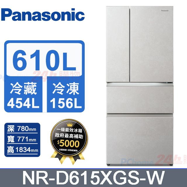 Panasonic國際牌610L四門無邊框玻璃變頻電冰箱 NR-D615XGS-W(雲巖白)