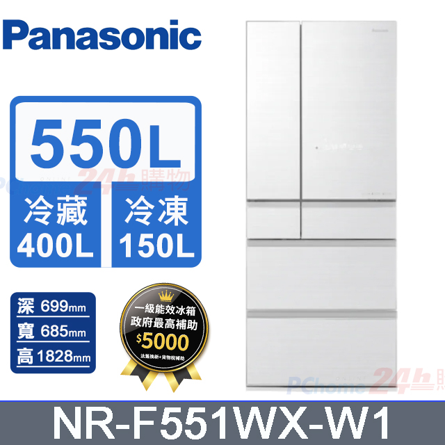 Panasonic國際牌550L日製六門無邊框鏡面玻璃變頻電冰箱 NR-F551WX-W1(翡翠白)