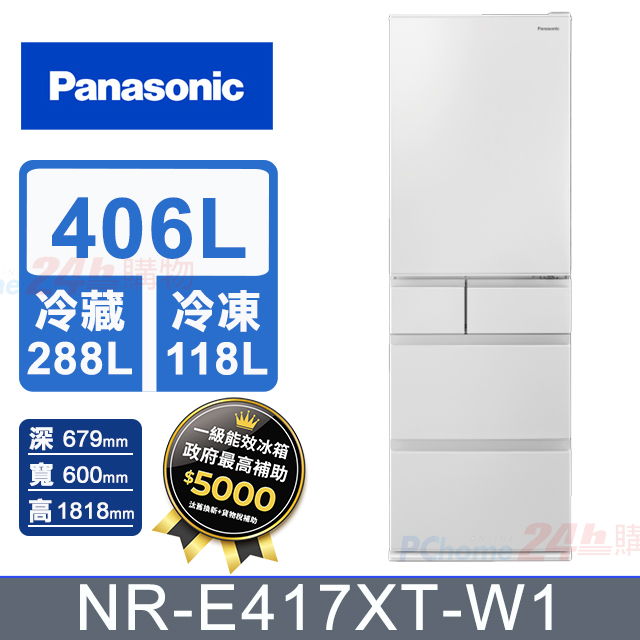 Panasonic 國際牌 406公升日本製鋼板五門冰箱 NR-E417XT-W1(晶鑽白)