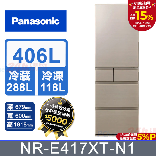Panasonic國際牌406公升五門變頻冰箱NR-E417XT-N1(香檳金)