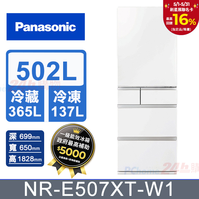 【Panasonic國際】502L五門鋼板變頻電冰箱 NR-E507XT-W1(輕暖白)