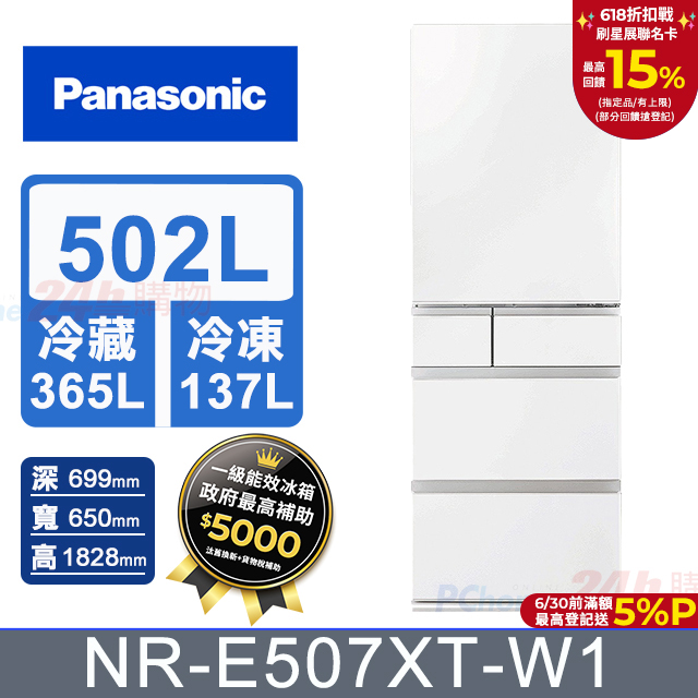 【Panasonic國際】502L五門鋼板變頻電冰箱 NR-E507XT-W1(輕暖白)