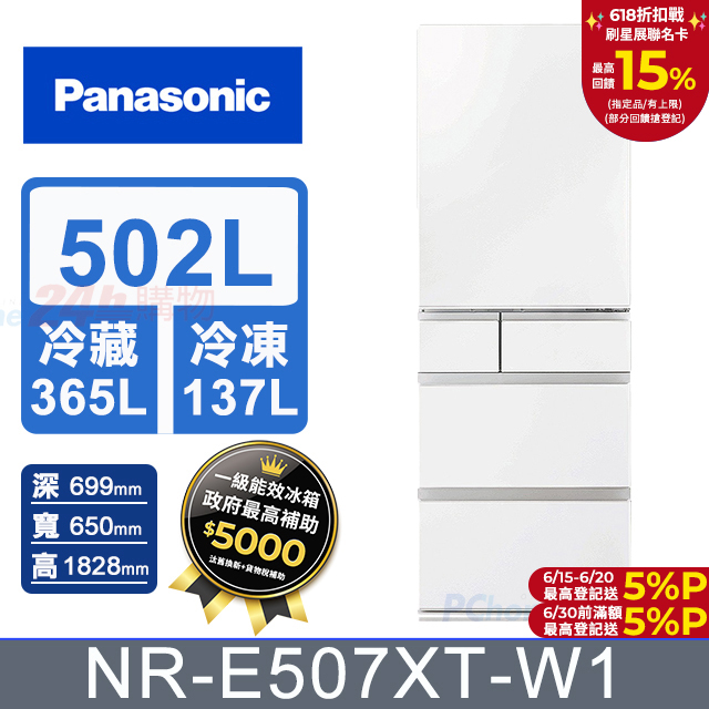 【Panasonic國際】502L五門鋼板變頻電冰箱 NR-E507XT-W1(輕暖白)