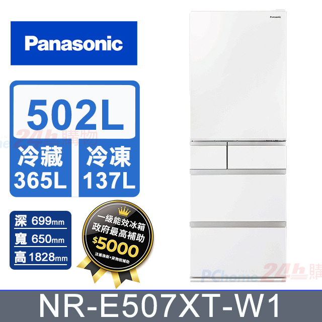 Panasonic 國際牌 502公升日本製平面鋼板五門冰箱 NR-E507XT-W1 (晶鑽白) 含基本運送+拆箱定位+回收舊機