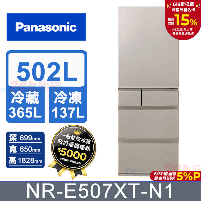 【Panasonic國際】502L五門鋼板變頻電冰箱 NR-E507XT-N1(淺慄金)