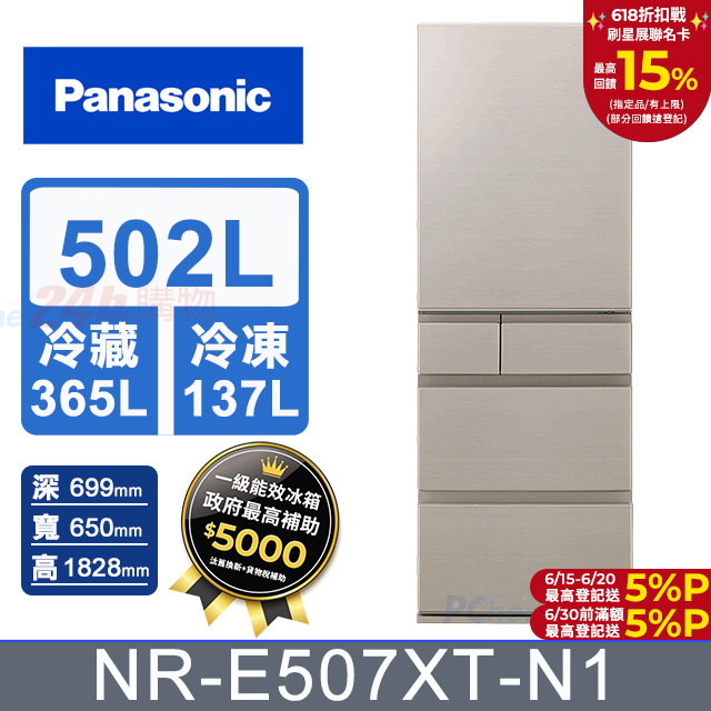 【Panasonic國際】502L五門鋼板變頻電冰箱 NR-E507XT-N1(淺慄金)