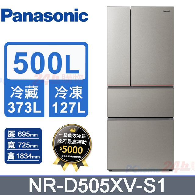 Panasonic 國際牌 500L四門無邊框絲絨鋼板變頻冰箱 NR-D505XV-S1(星礦銀)《含基本運送+拆箱定位+回收舊機》
