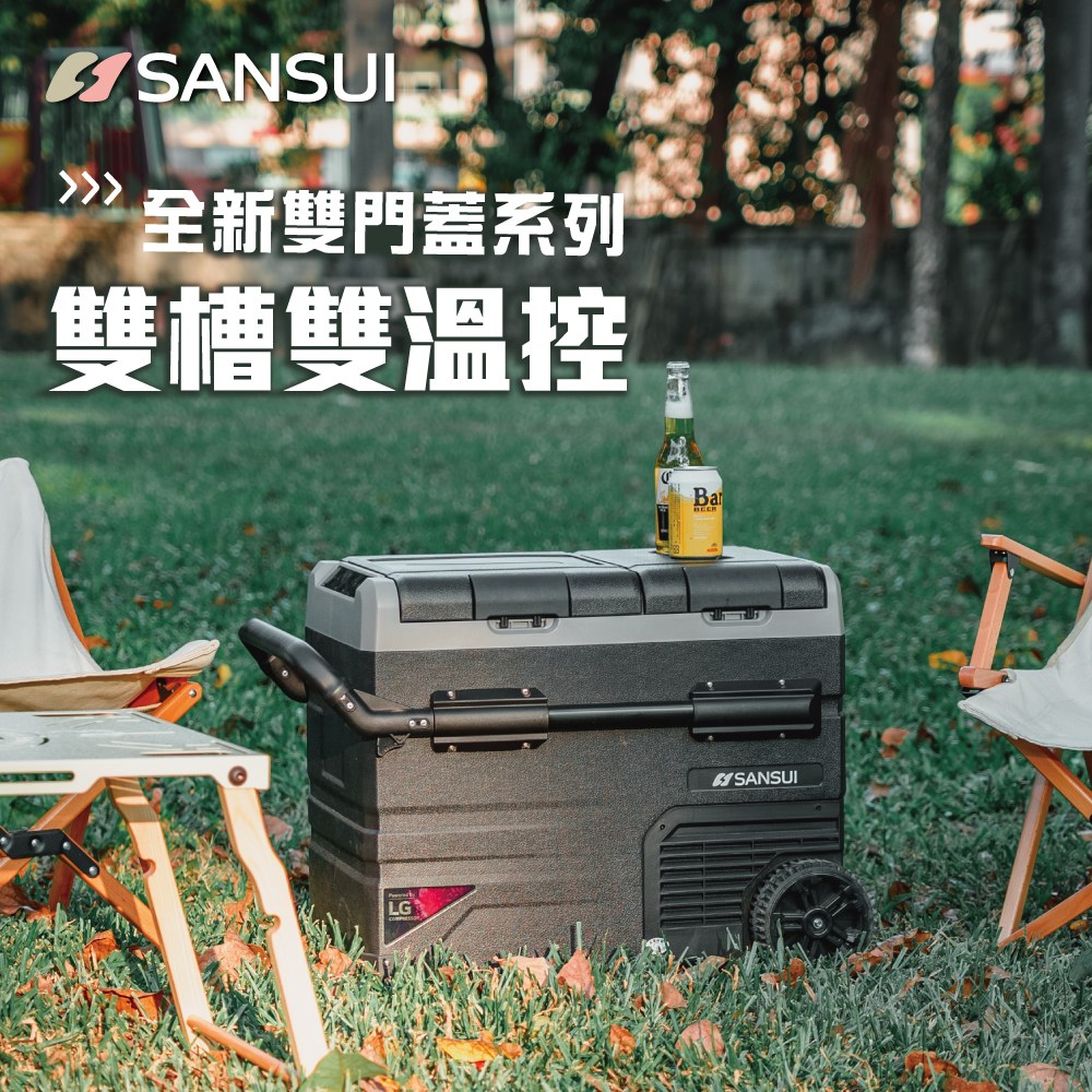 【SANSUI 山水】遠端控溫 雙門雙溫控行動冰箱45L 小冰箱/露營冰箱 LG壓縮機(SL-G45N)