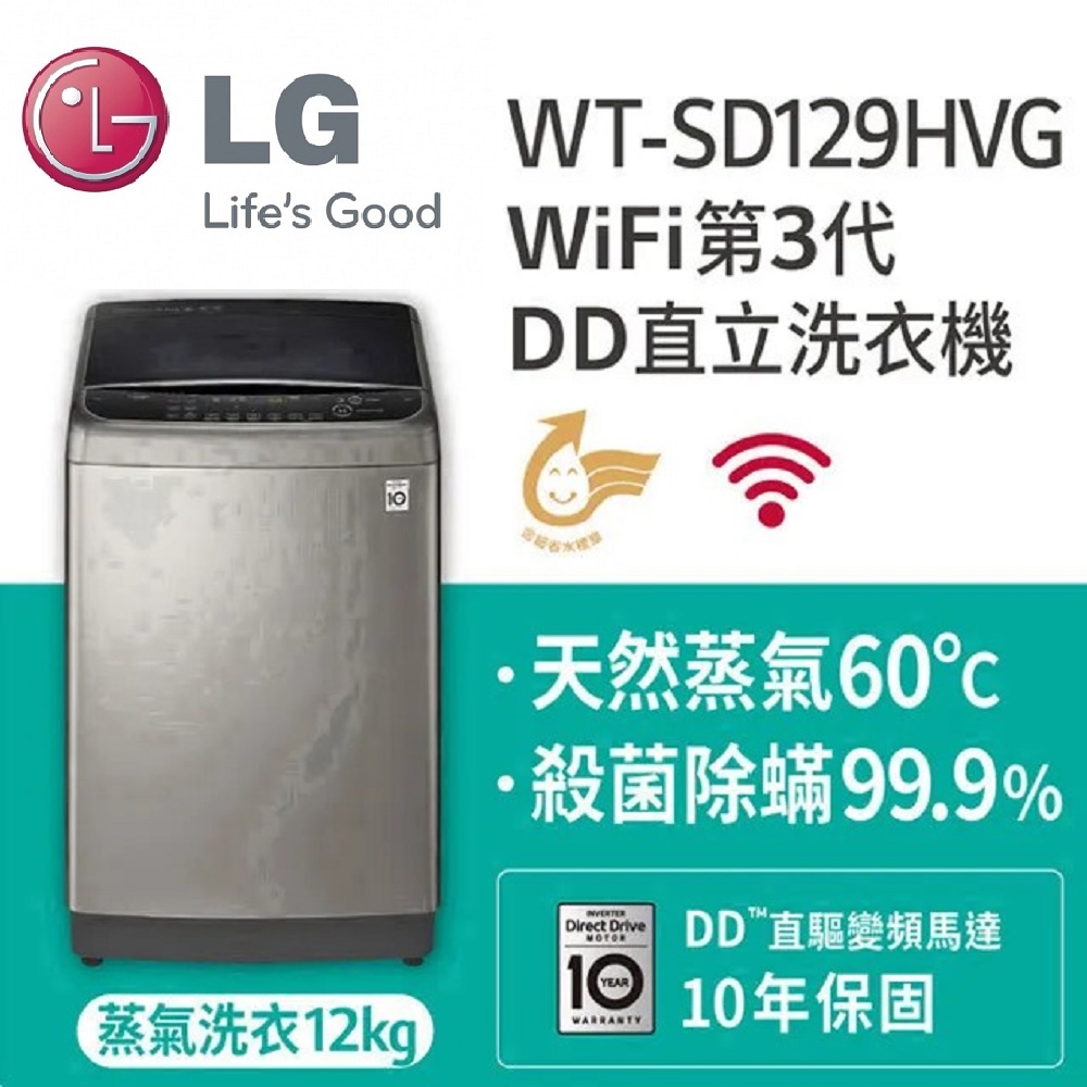 LG樂金 蒸善美極窄12KG變頻洗衣機 (WT-SD129HVG)