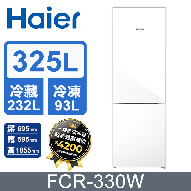 Haier 海爾 325公升一級能效玻璃雙門冰箱 FCR-330W (琉璃白)